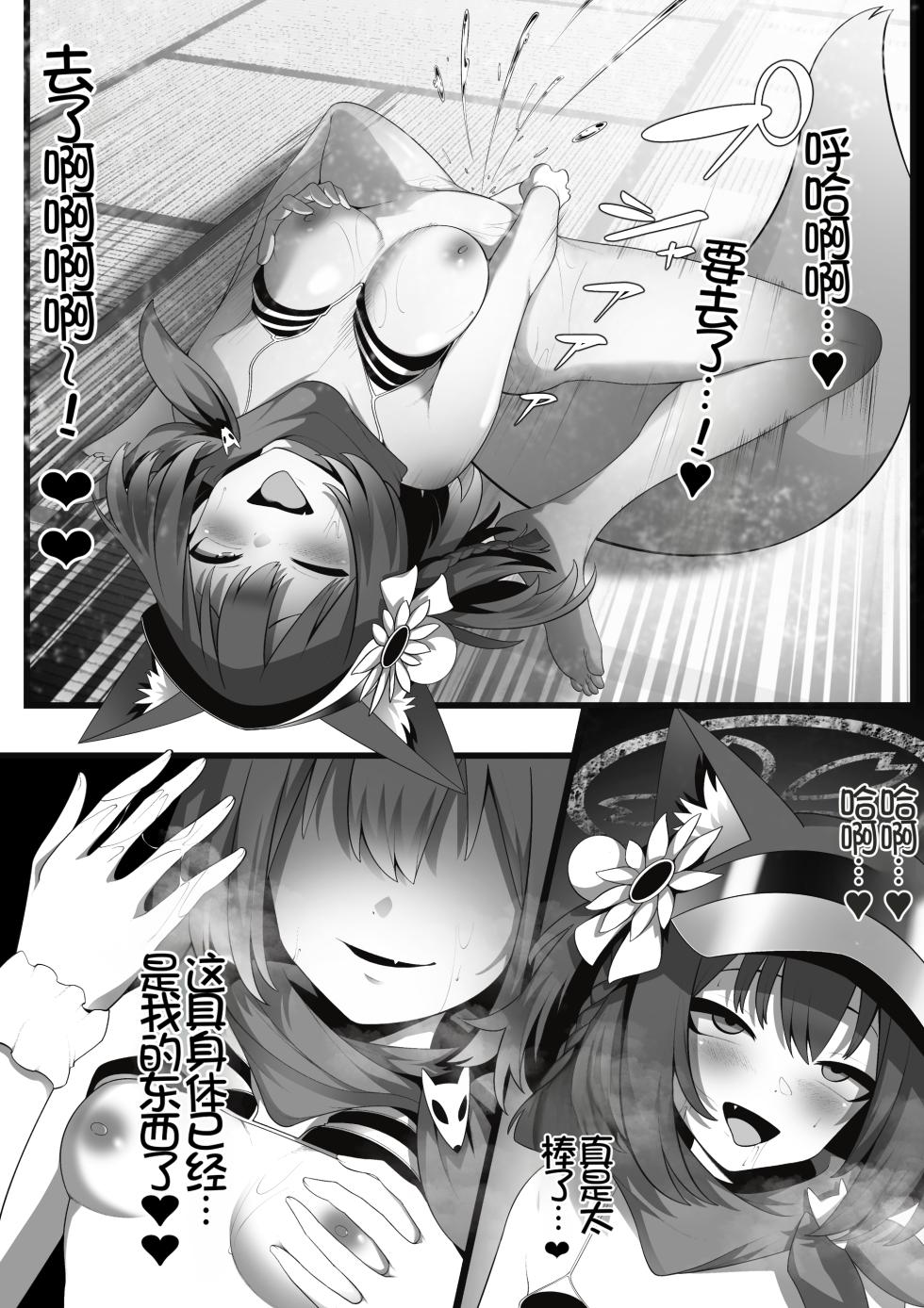 [Hyoui Lover (Tokumeikibou)] Mizugi Izuna ga Fuuin Sarete Ita Akuryou ni Nottorareru Hanashi (Blue Archive) [Chinese] - Page 10