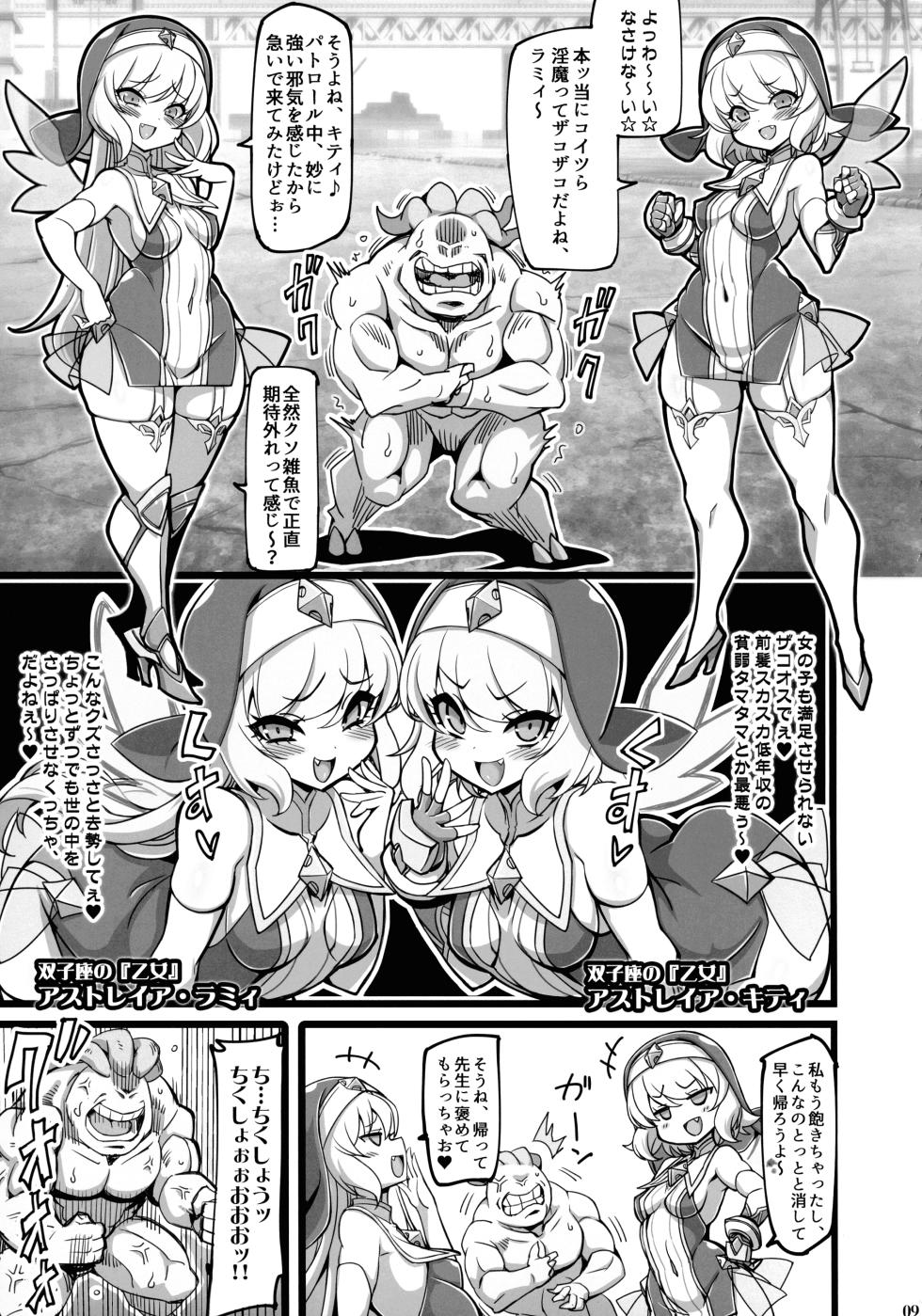 (C106) [Transistor Baby (Hata)] Seisai no Otome Astrea 4 ~Kyouka Inma no Taigun ni Kanzen Haiboku suru Mesugaki Futago Sei Otome~ - Page 8