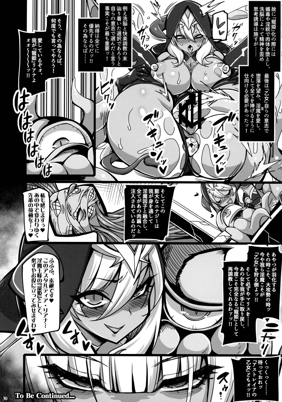 (C106) [Transistor Baby (Hata)] Seisai no Otome Astrea 4 ~Kyouka Inma no Taigun ni Kanzen Haiboku suru Mesugaki Futago Sei Otome~ - Page 29
