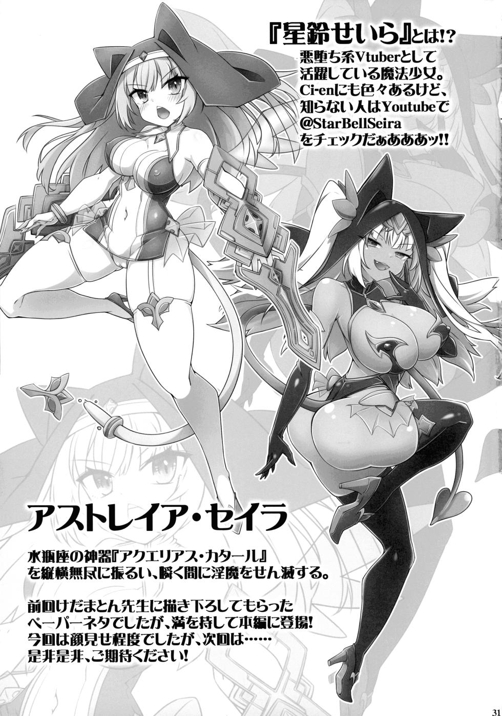 (C106) [Transistor Baby (Hata)] Seisai no Otome Astrea 4 ~Kyouka Inma no Taigun ni Kanzen Haiboku suru Mesugaki Futago Sei Otome~ - Page 30