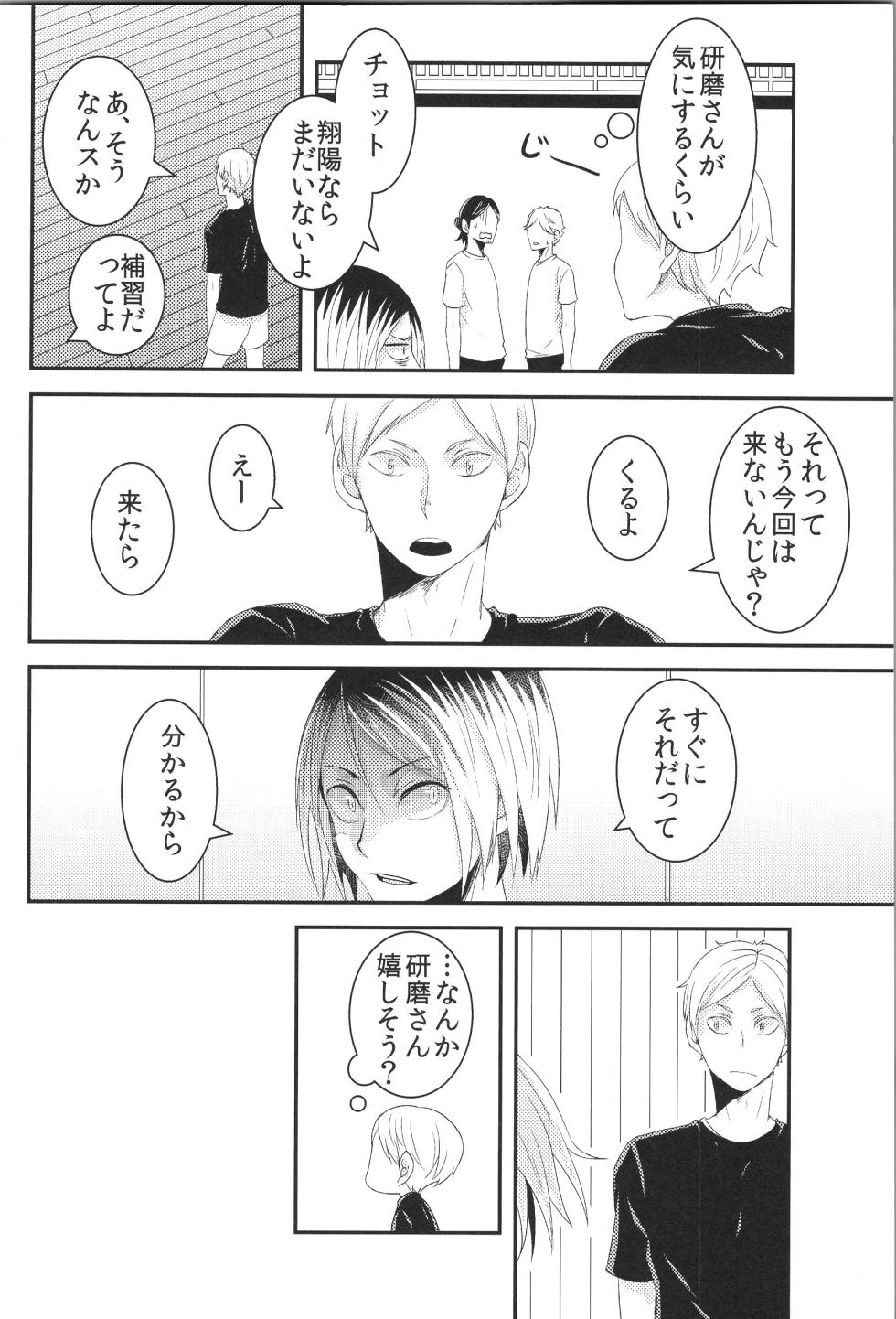 (RTS!! 15) [Yojohan (fzou)] Hinatauke Sairokuhon OTHER BOX 2 (Haikyuu!!) - Page 5
