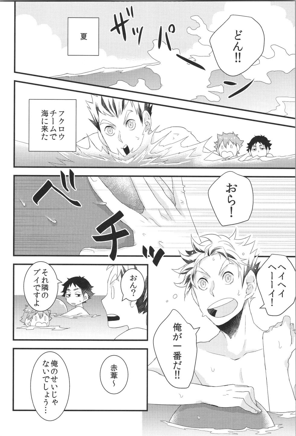 (RTS!! 15) [Yojohan (fzou)] Hinatauke Sairokuhon OTHER BOX 2 (Haikyuu!!) - Page 13