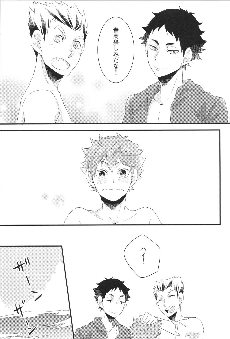 (RTS!! 15) [Yojohan (fzou)] Hinatauke Sairokuhon OTHER BOX 2 (Haikyuu!!) - Page 20