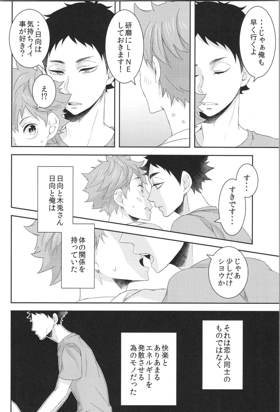 (RTS!! 15) [Yojohan (fzou)] Hinatauke Sairokuhon OTHER BOX 2 (Haikyuu!!) - Page 33