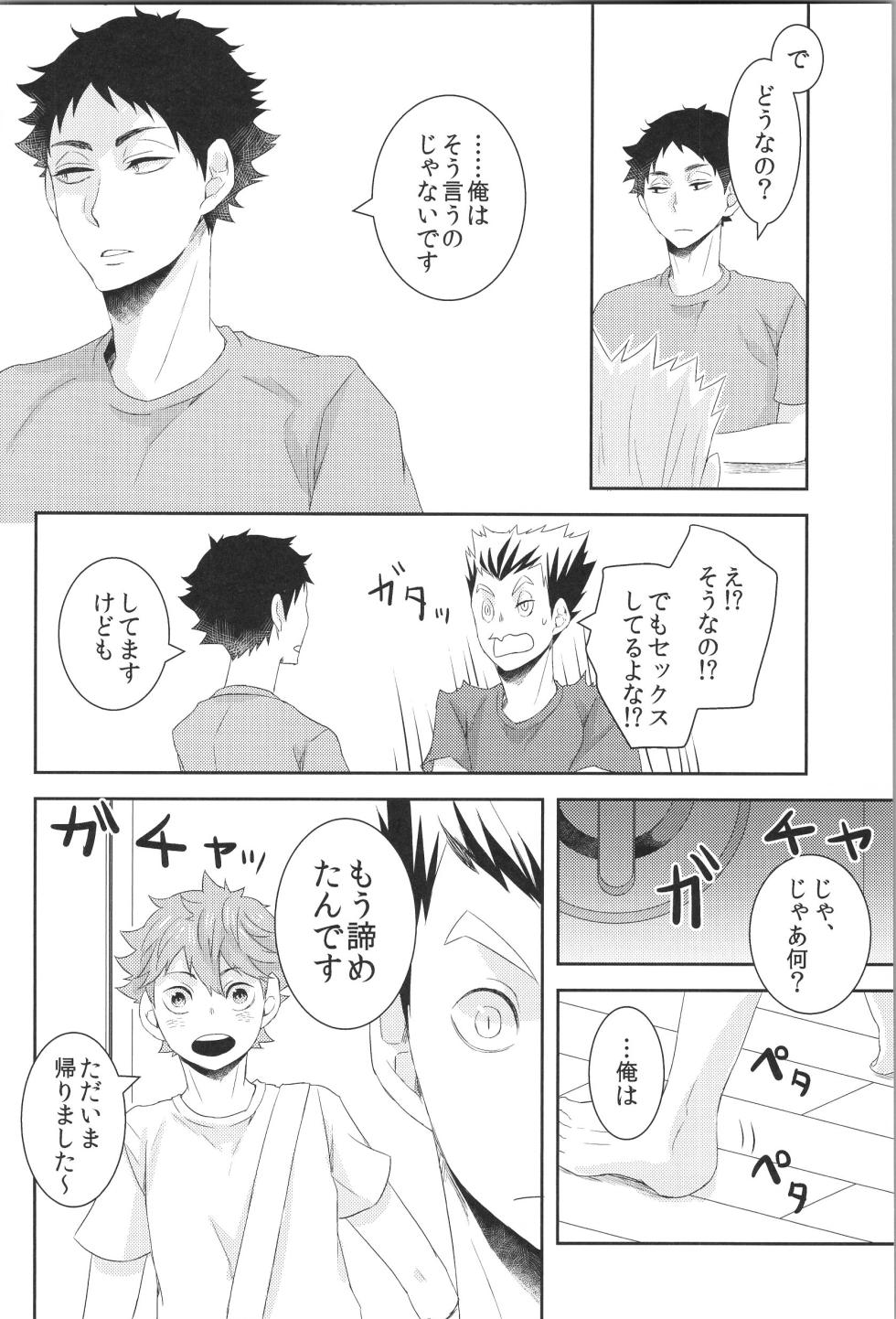 (RTS!! 15) [Yojohan (fzou)] Hinatauke Sairokuhon OTHER BOX 2 (Haikyuu!!) - Page 39