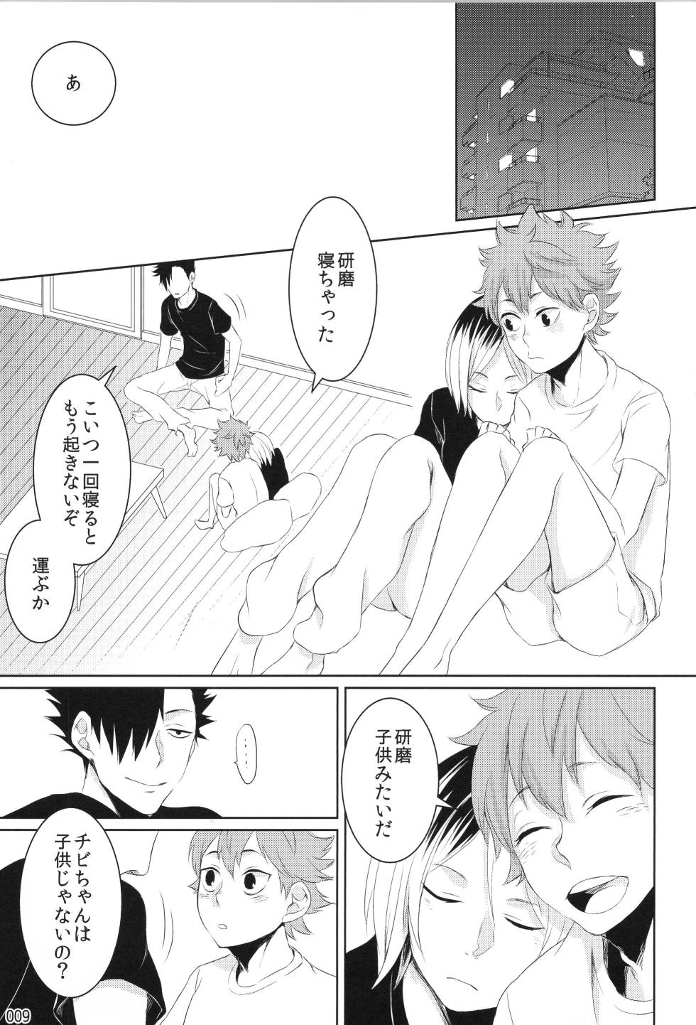 (6teki no Jishuren! 2) [Yojohan (fzou)] Hokakosei×Hinatashou Sairokuhon OTHER BOX (Haikyuu!!) - Page 8