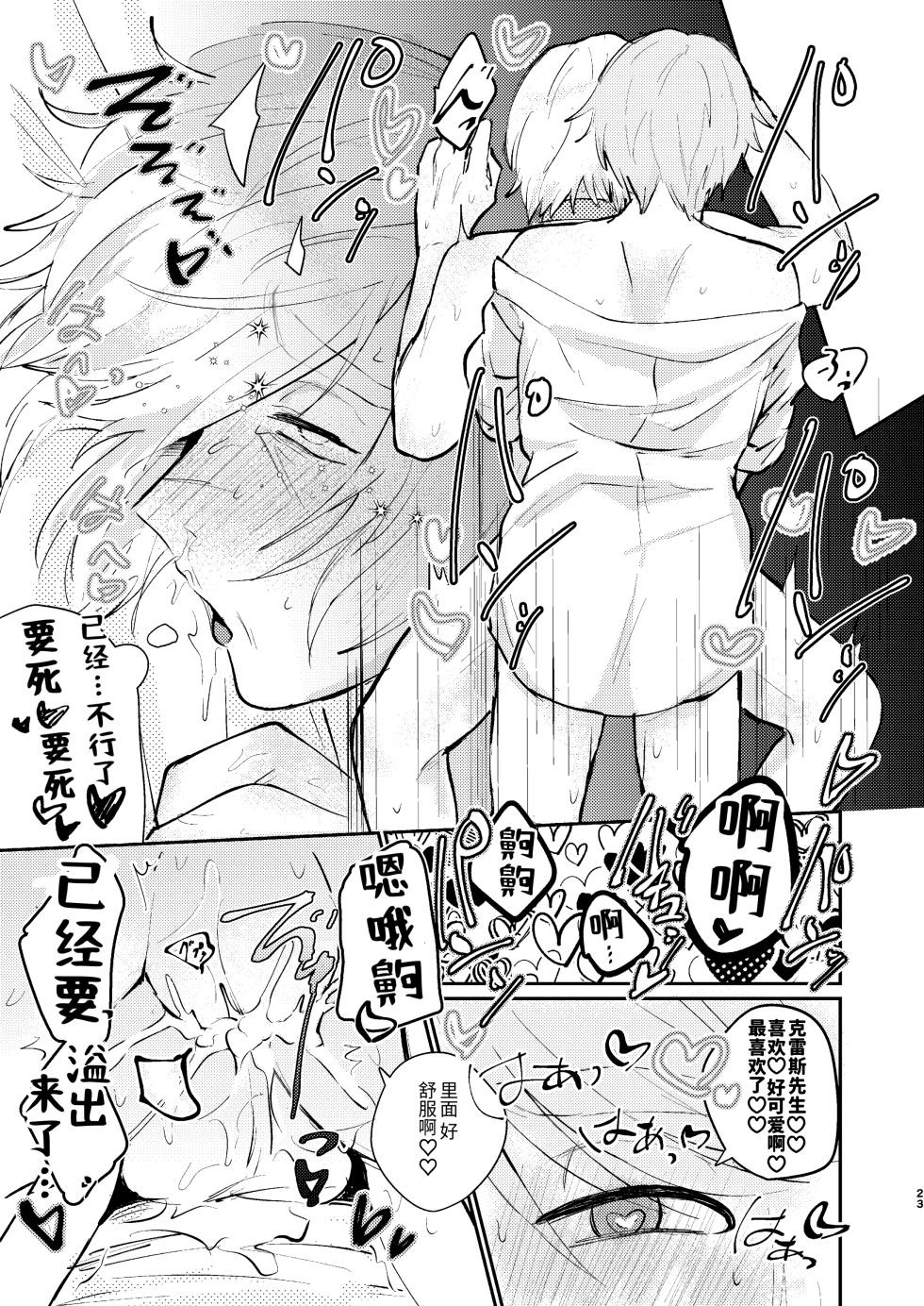 [sour apart ment(Souda)] 管教列车长的正确方法丨shashousanno shitsuke shitsukekata (Identity V)[Chinese][Digital][缪斯汉化] - Page 23