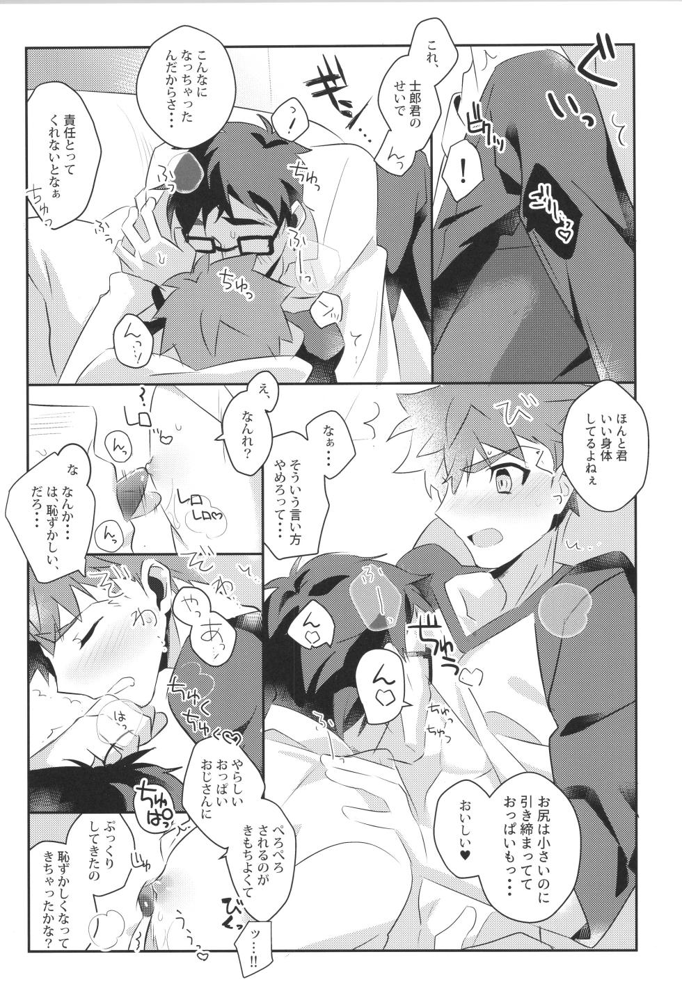 (C95) [GLUTAMIC:ACID (Tanunosuke)] Emiya Shirou MANIAX-1ST (Fate/Grand Order) - Page 8
