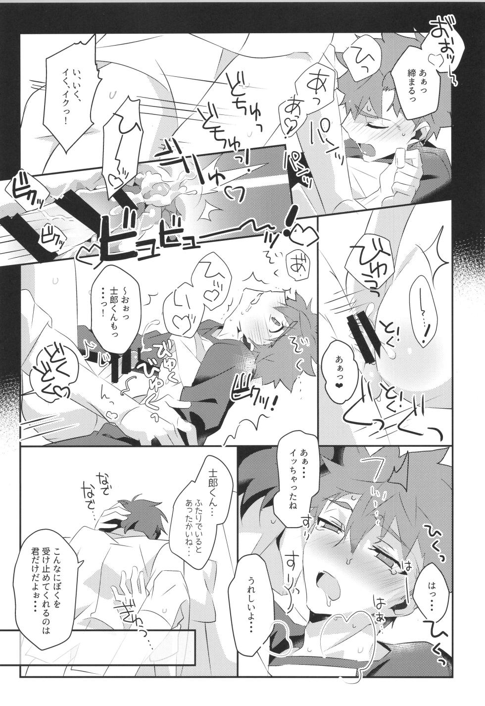 (C95) [GLUTAMIC:ACID (Tanunosuke)] Emiya Shirou MANIAX-1ST (Fate/Grand Order) - Page 16