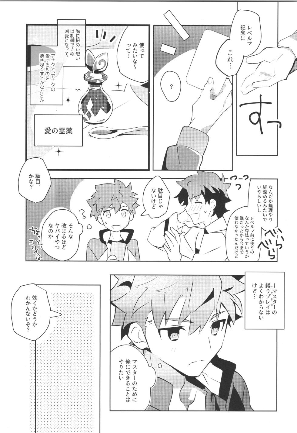 (C95) [GLUTAMIC:ACID (Tanunosuke)] Emiya Shirou MANIAX-1ST (Fate/Grand Order) - Page 37