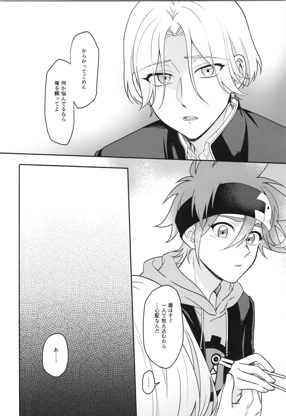 (LOVE→REAS∞N DR2024) [Chairoiyatsu (Chairoino)] INFINITY assort! (SK8 The Infinity) - Page 13