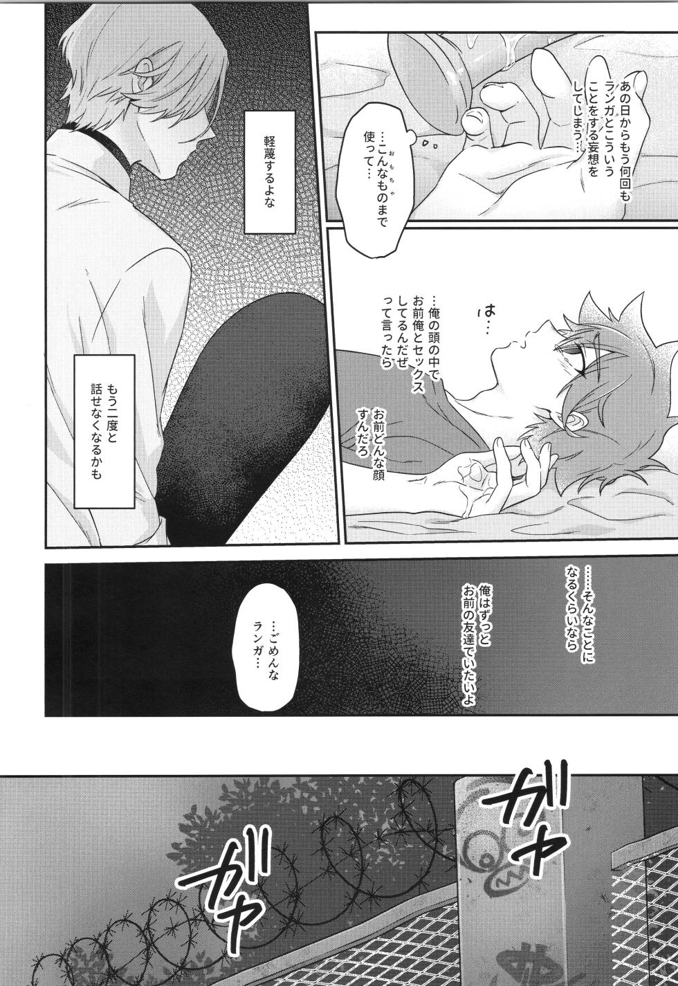 (LOVE→REAS∞N DR2024) [Chairoiyatsu (Chairoino)] INFINITY assort! (SK8 The Infinity) - Page 19