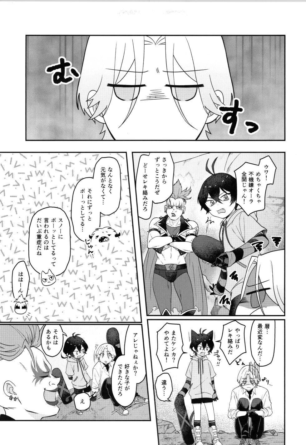 (LOVE→REAS∞N DR2024) [Chairoiyatsu (Chairoino)] INFINITY assort! (SK8 The Infinity) - Page 20