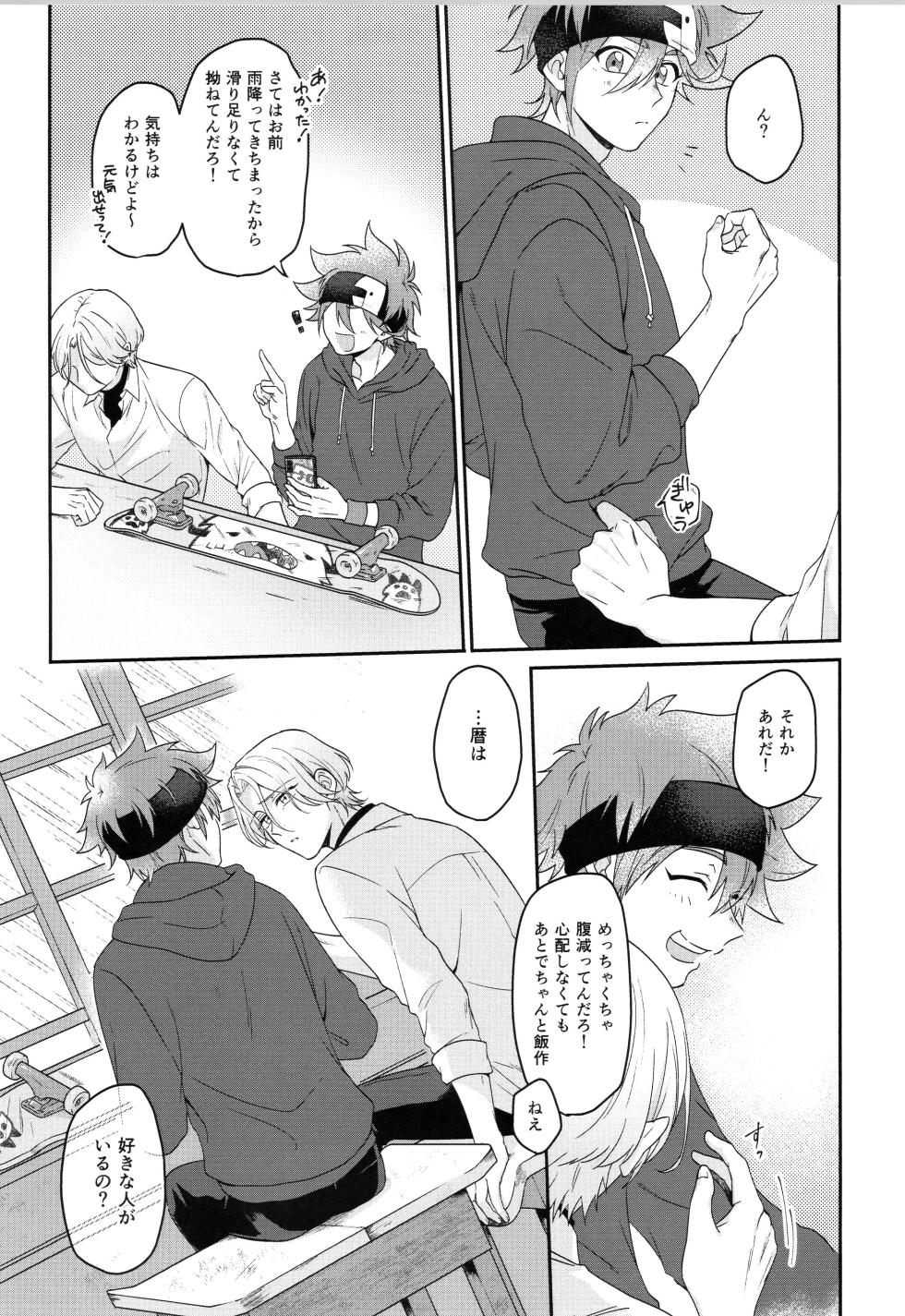 (LOVE→REAS∞N DR2024) [Chairoiyatsu (Chairoino)] INFINITY assort! (SK8 The Infinity) - Page 24