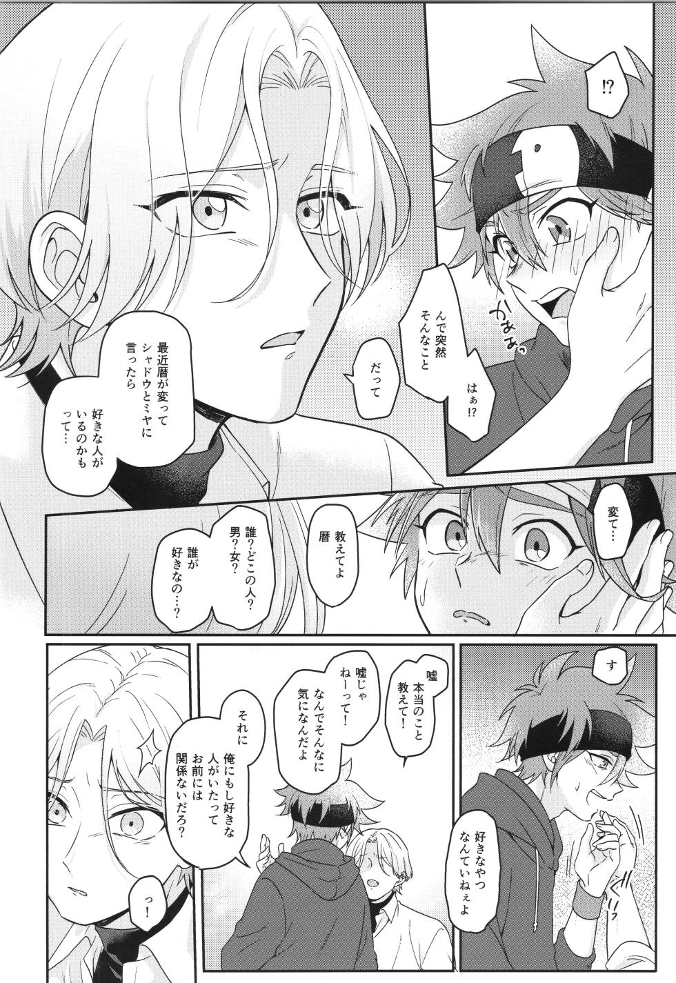(LOVE→REAS∞N DR2024) [Chairoiyatsu (Chairoino)] INFINITY assort! (SK8 The Infinity) - Page 25