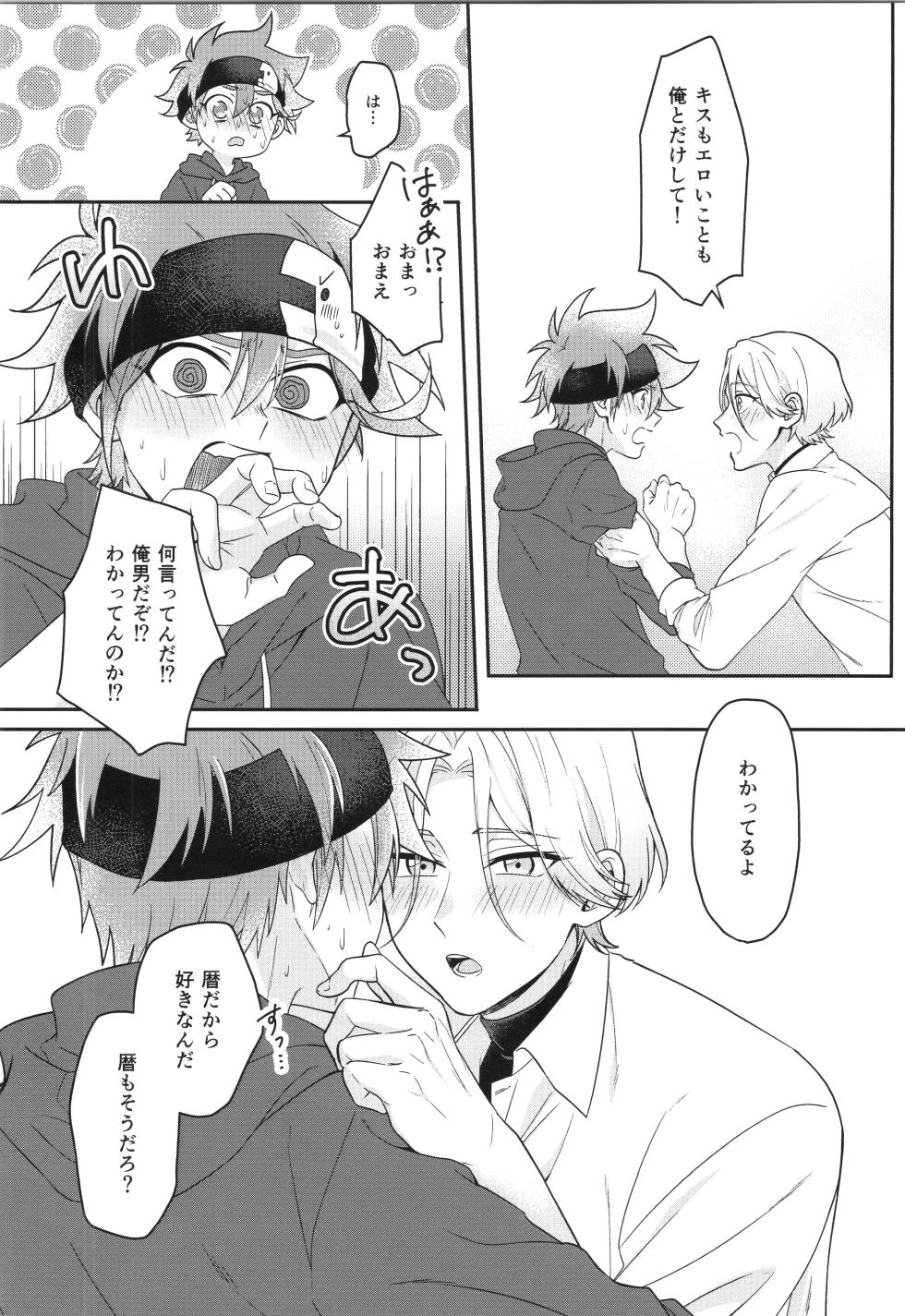 (LOVE→REAS∞N DR2024) [Chairoiyatsu (Chairoino)] INFINITY assort! (SK8 The Infinity) - Page 33