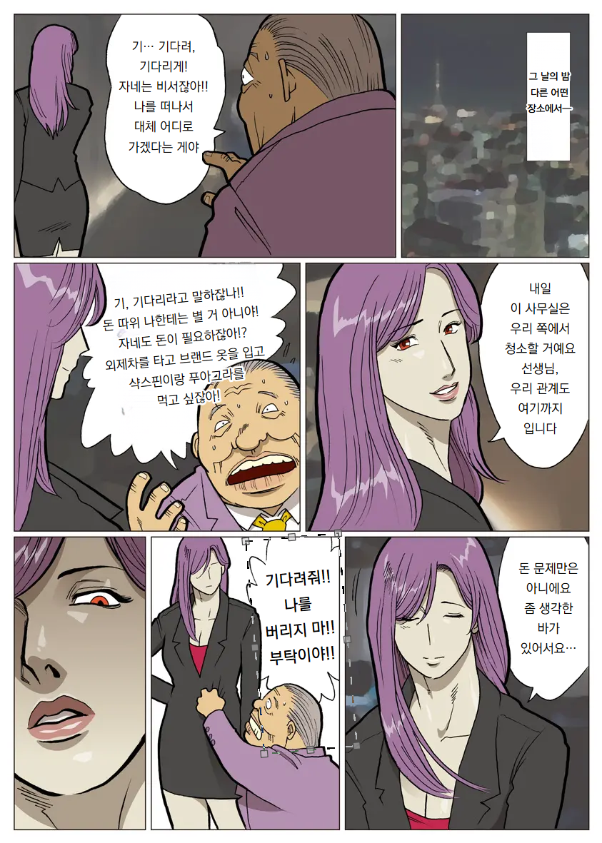 [Urban Doujin Magazine] Mousou Tokusatsu Series Ultra Madam 6 | 망상특촬 시리즈  울트라마담 6 [Korean] [도레솔] - Page 12