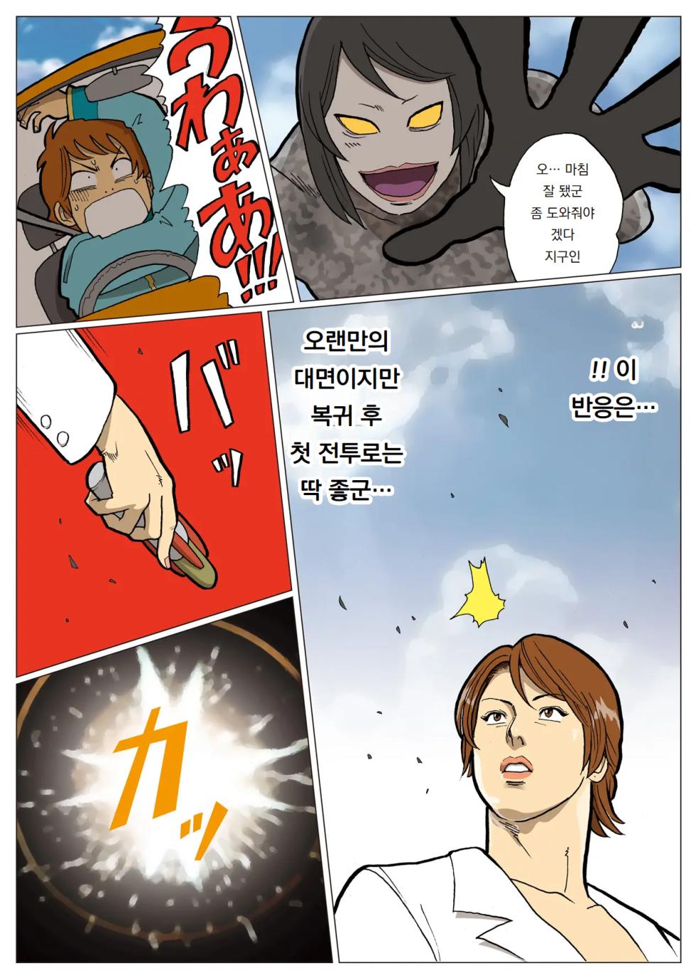 [Urban Doujin Magazine] Mousou Tokusatsu Series Ultra Madam 6 | 망상특촬 시리즈  울트라마담 6 [Korean] [도레솔] - Page 24