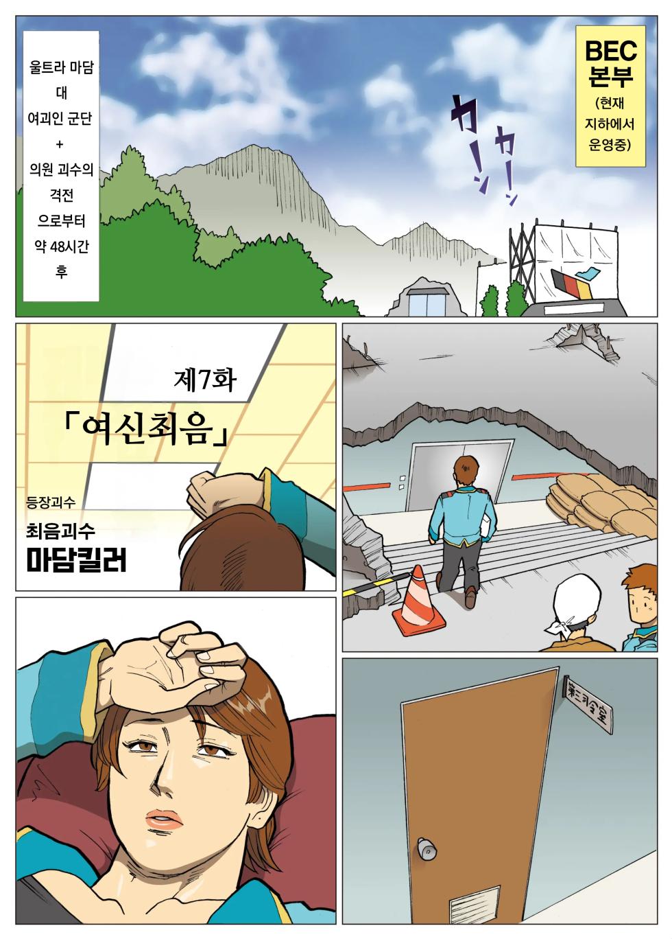 [Urban Doujin Magazine] Mousou Tokusatsu Series  Ultra Madam 7 | 망상특촬 시리즈  울트라마담 7 [Korean] [도레솔] - Page 35