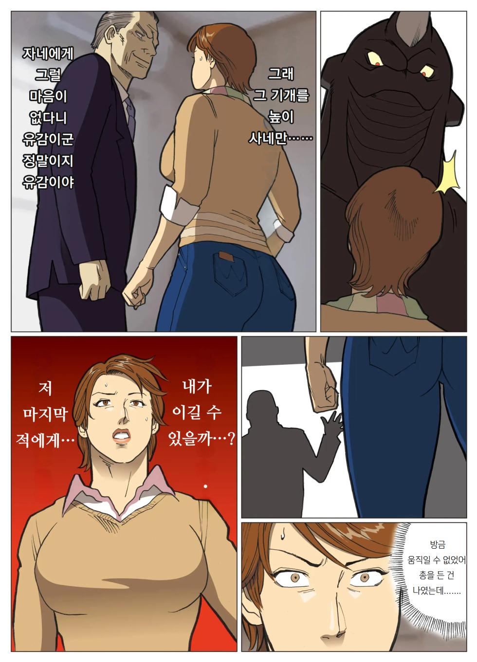 [Urban Doujin Magazine] Mousou Tokusatsu Series  Ultra Madam 8 | 망상특촬 시리즈 울트라마담 8 [Korean] [도레솔] - Page 9