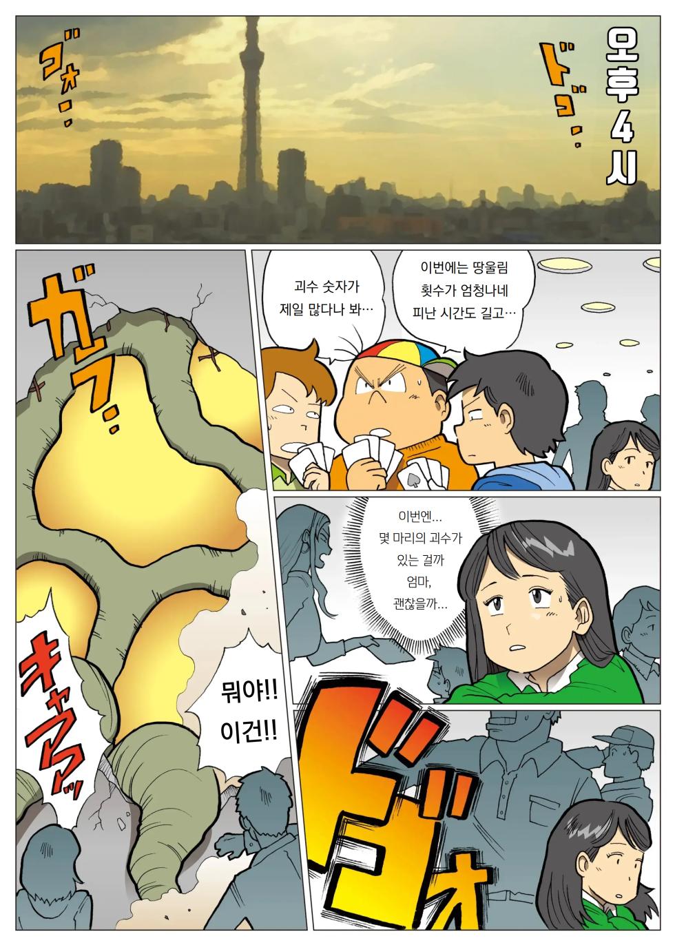 [Urban Doujin Magazine] Mousou Tokusatsu Series  Ultra Madam 8 | 망상특촬 시리즈 울트라마담 8 [Korean] [도레솔] - Page 15