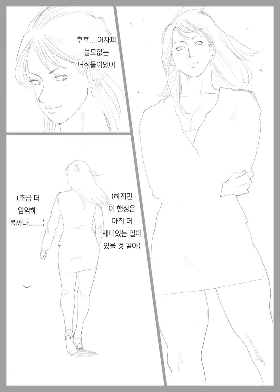 [Urban Doujin Magazine (Nappi)] Mousou Tokusatsu Series Ultra Madam Saishuuwa | 망상특촬 시리즈  울트라마담 최종화 [Korean] [도레솔] - Page 32