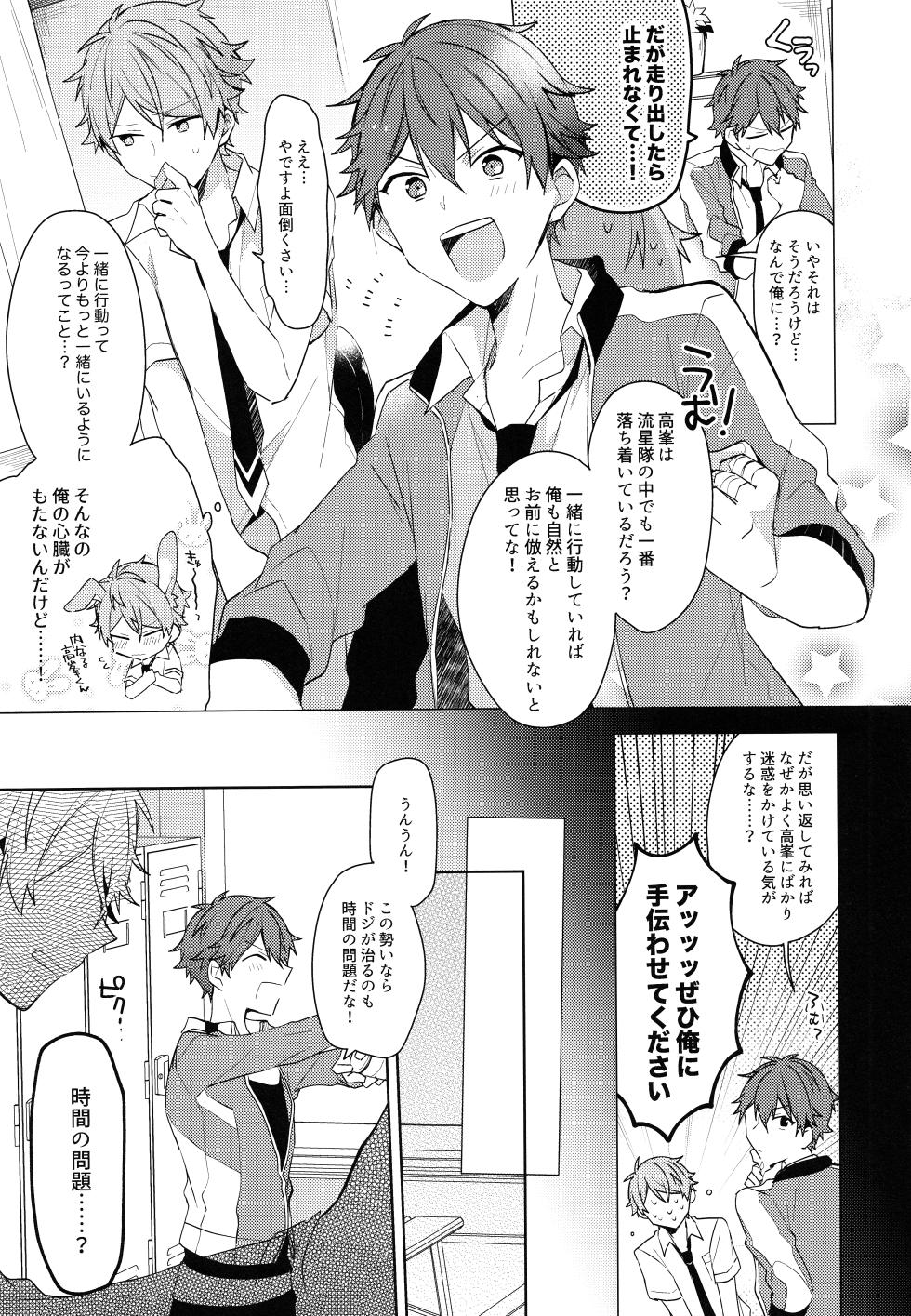 (C92) [MEOW (Kotori Aiko)] Natsumeki Lucky Star (Ensemble Stars!) - Page 10
