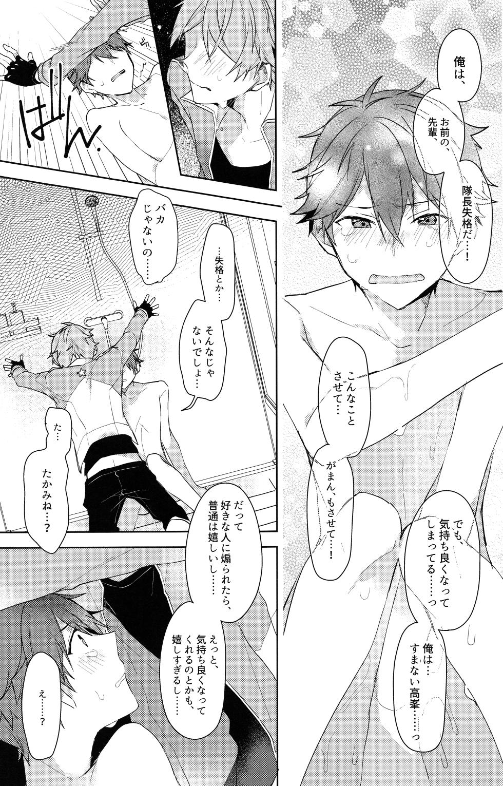 (C92) [MEOW (Kotori Aiko)] Natsumeki Lucky Star (Ensemble Stars!) - Page 24