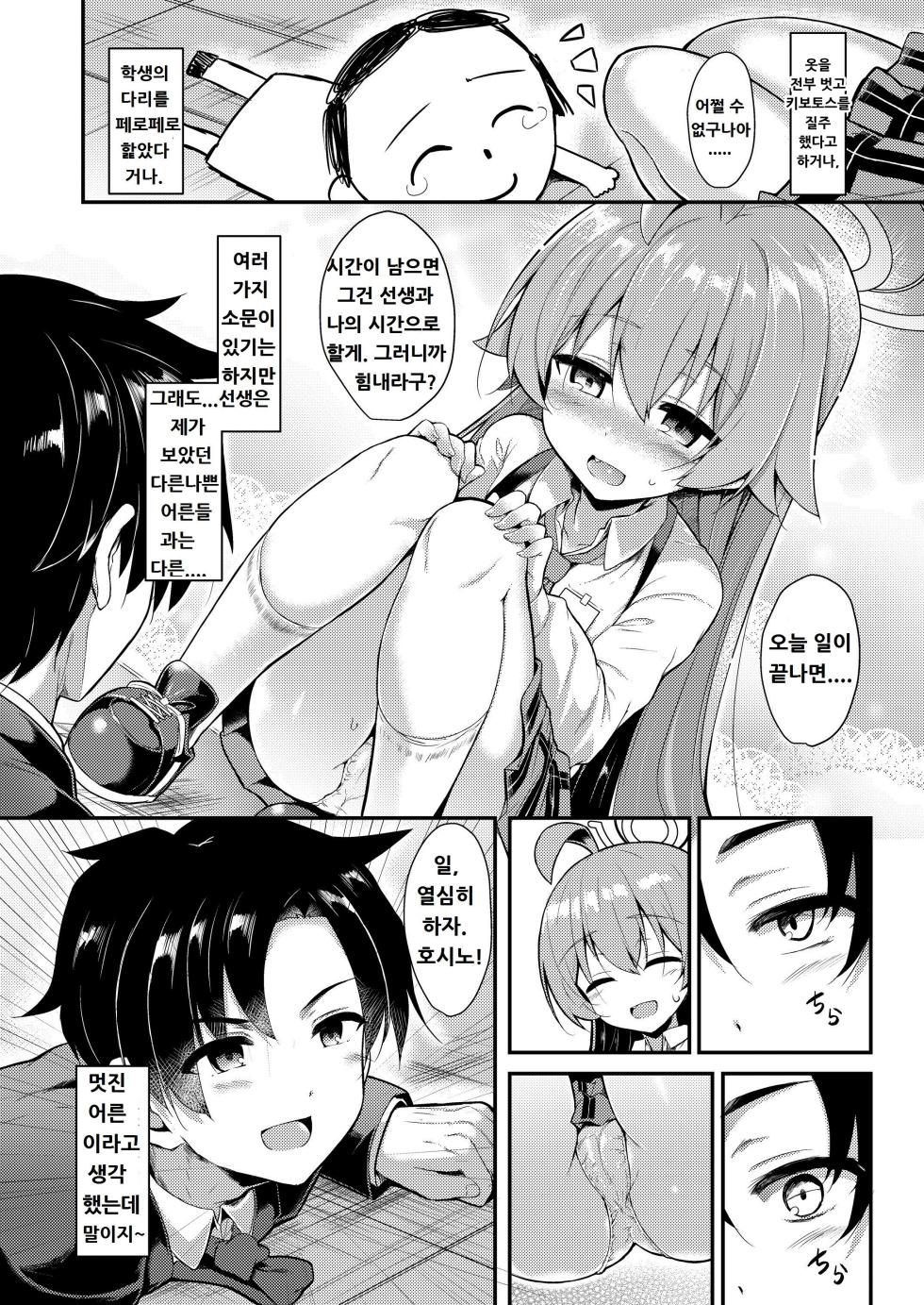 [ASTRONOMY (SeN)] Oji-san's Wet 4 (Blue Archive) [Korean] [Digital] - Page 5