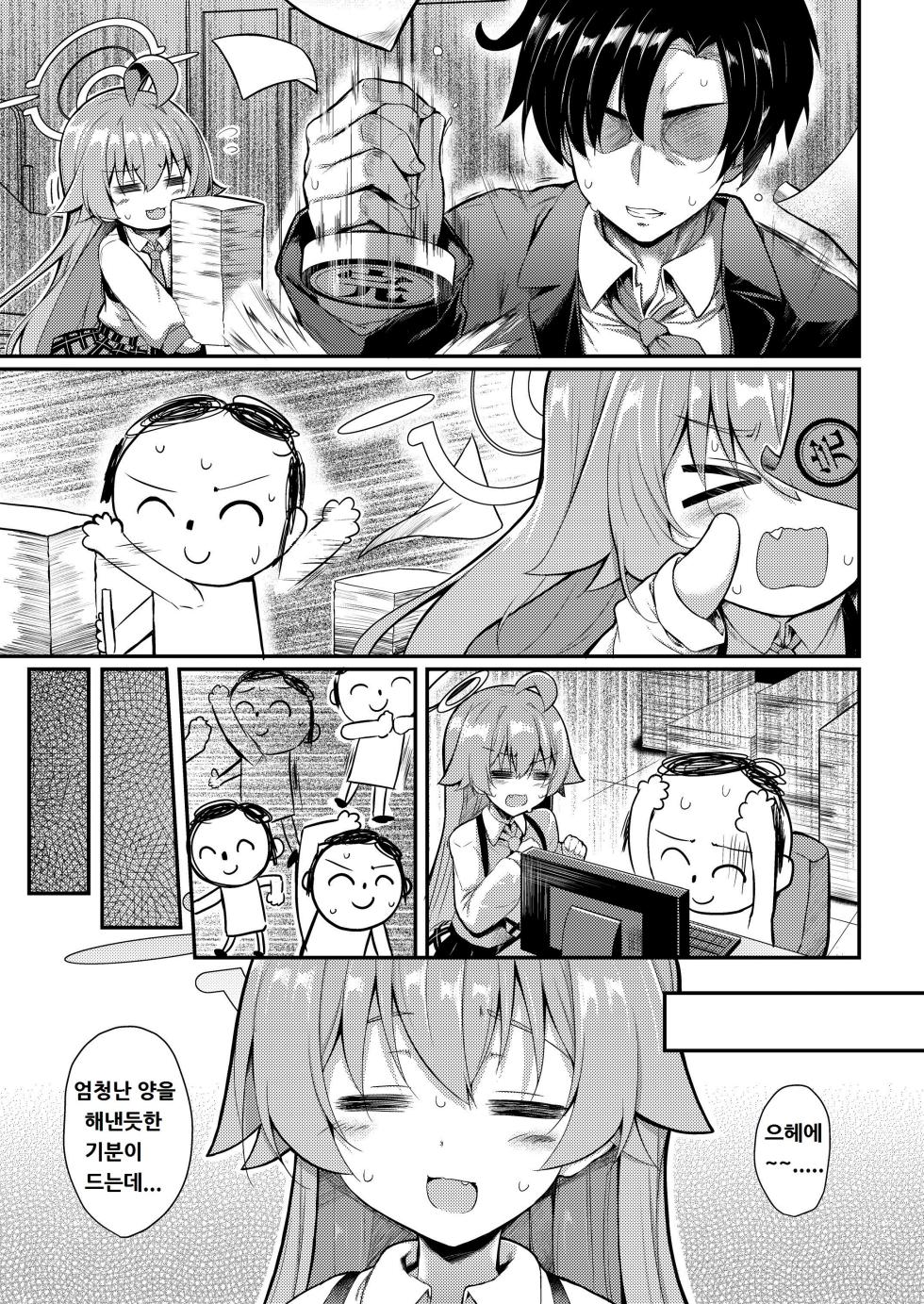 [ASTRONOMY (SeN)] Oji-san's Wet 4 (Blue Archive) [Korean] [Digital] - Page 6