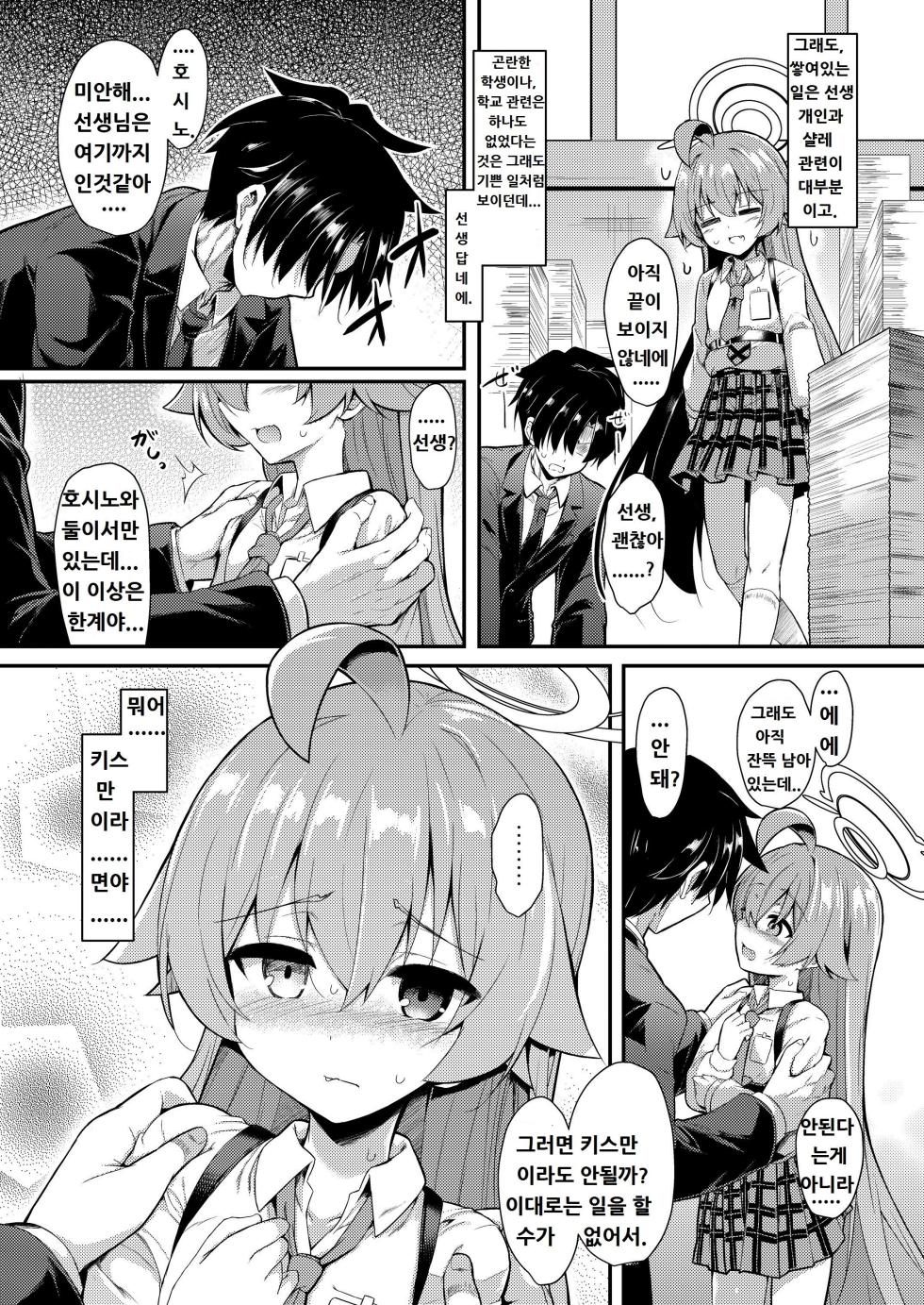 [ASTRONOMY (SeN)] Oji-san's Wet 4 (Blue Archive) [Korean] [Digital] - Page 7
