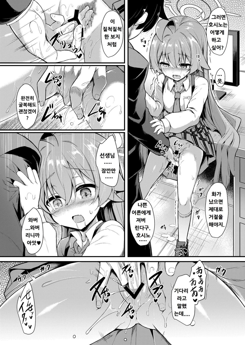 [ASTRONOMY (SeN)] Oji-san's Wet 4 (Blue Archive) [Korean] [Digital] - Page 10