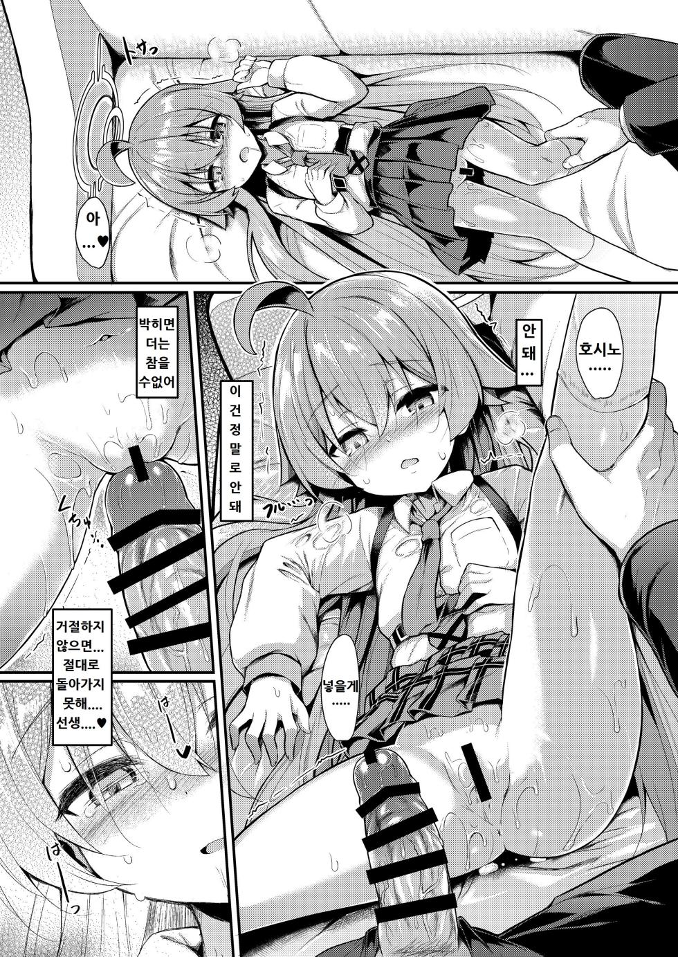 [ASTRONOMY (SeN)] Oji-san's Wet 4 (Blue Archive) [Korean] [Digital] - Page 12