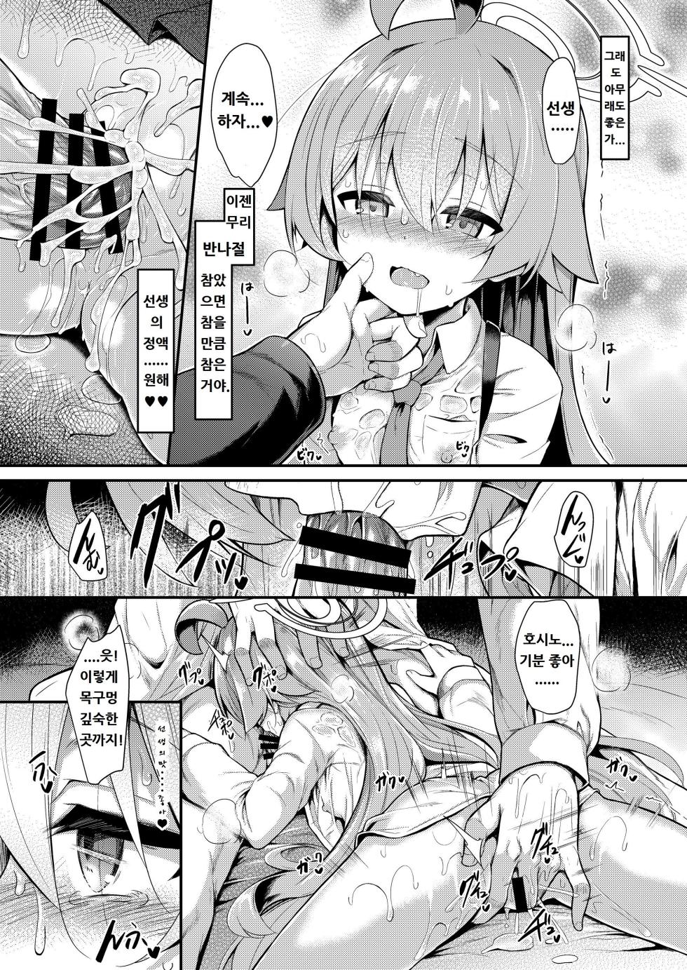[ASTRONOMY (SeN)] Oji-san's Wet 4 (Blue Archive) [Korean] [Digital] - Page 16