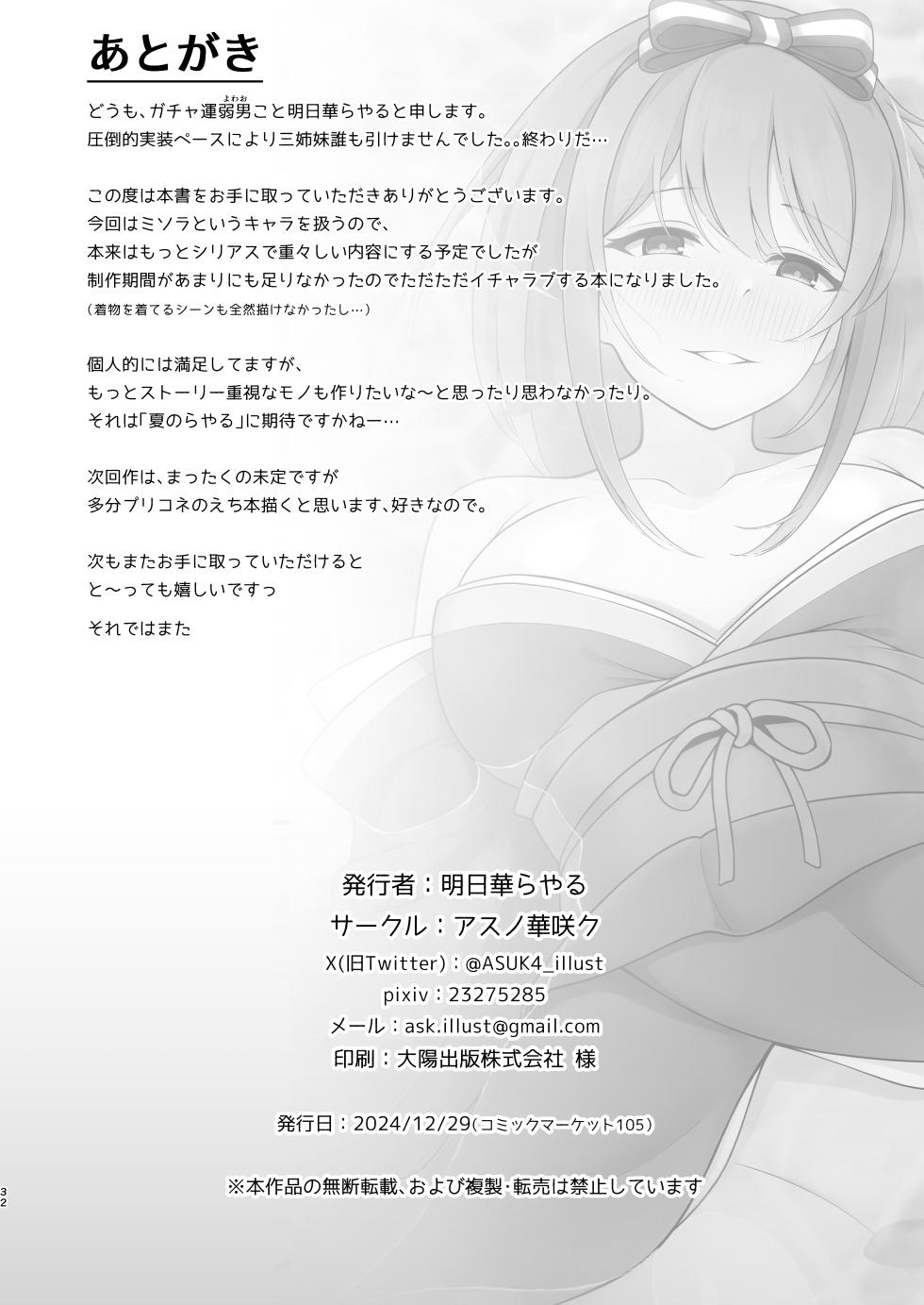 [Asu no Hanasaku (Asuka Rayaru)] Miwaku no Sora ni Nagaruru Kimi (Princess Connect! Re:Dive) [Digital] - Page 29