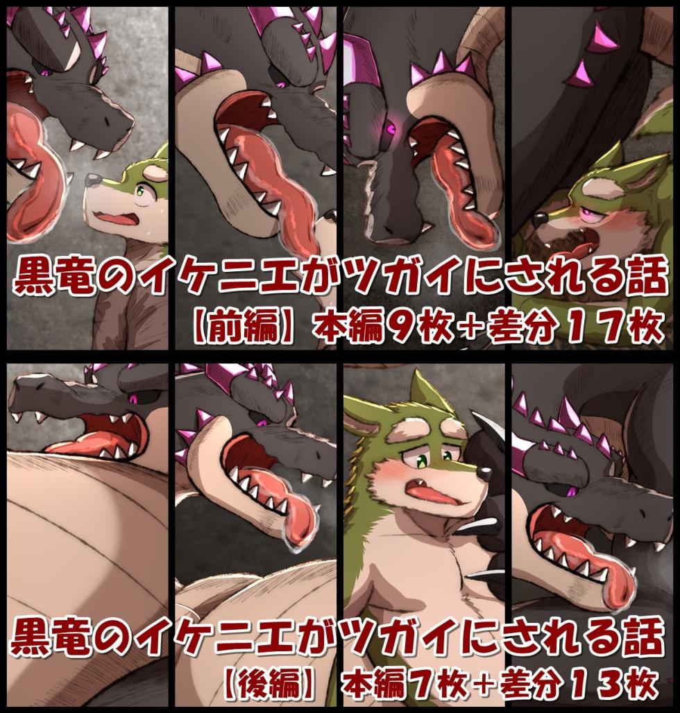 [Higirai] The Black Dragon's Sacrificial Mate (English) - Page 1