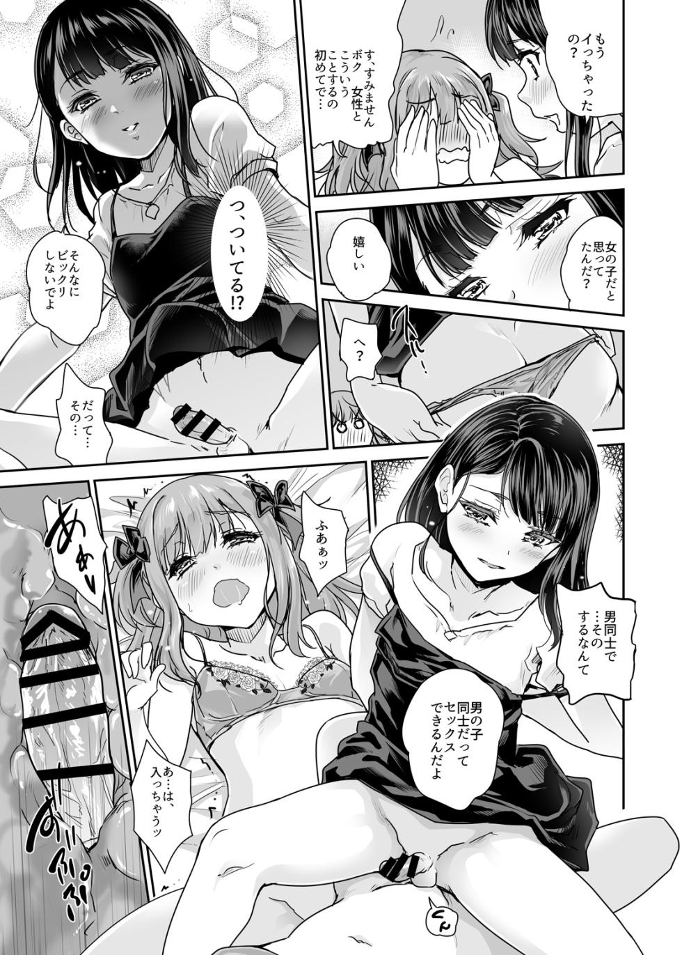 [Ngmyu (Tohgarashi Hideyu)] Otokonoko Cafe Cherimag e Youkoso [Digital] - Page 12