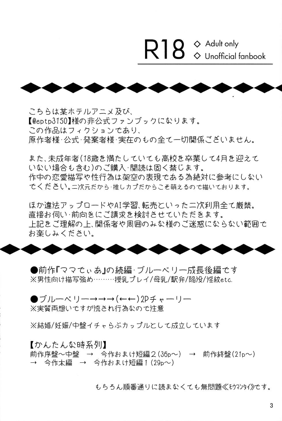 [Jinko ama miryo (Gumi)] My Dear (HazbIn Hotel) - Page 2