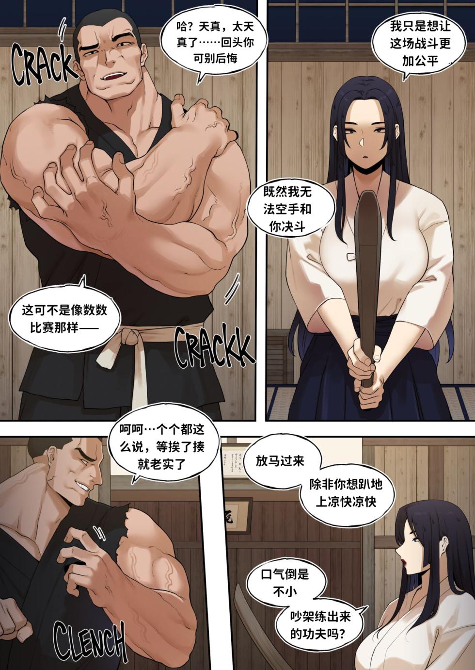 [ABBB] KENDO DOJO STORM EPISODE 剑道馆凌袭夜 - Page 3