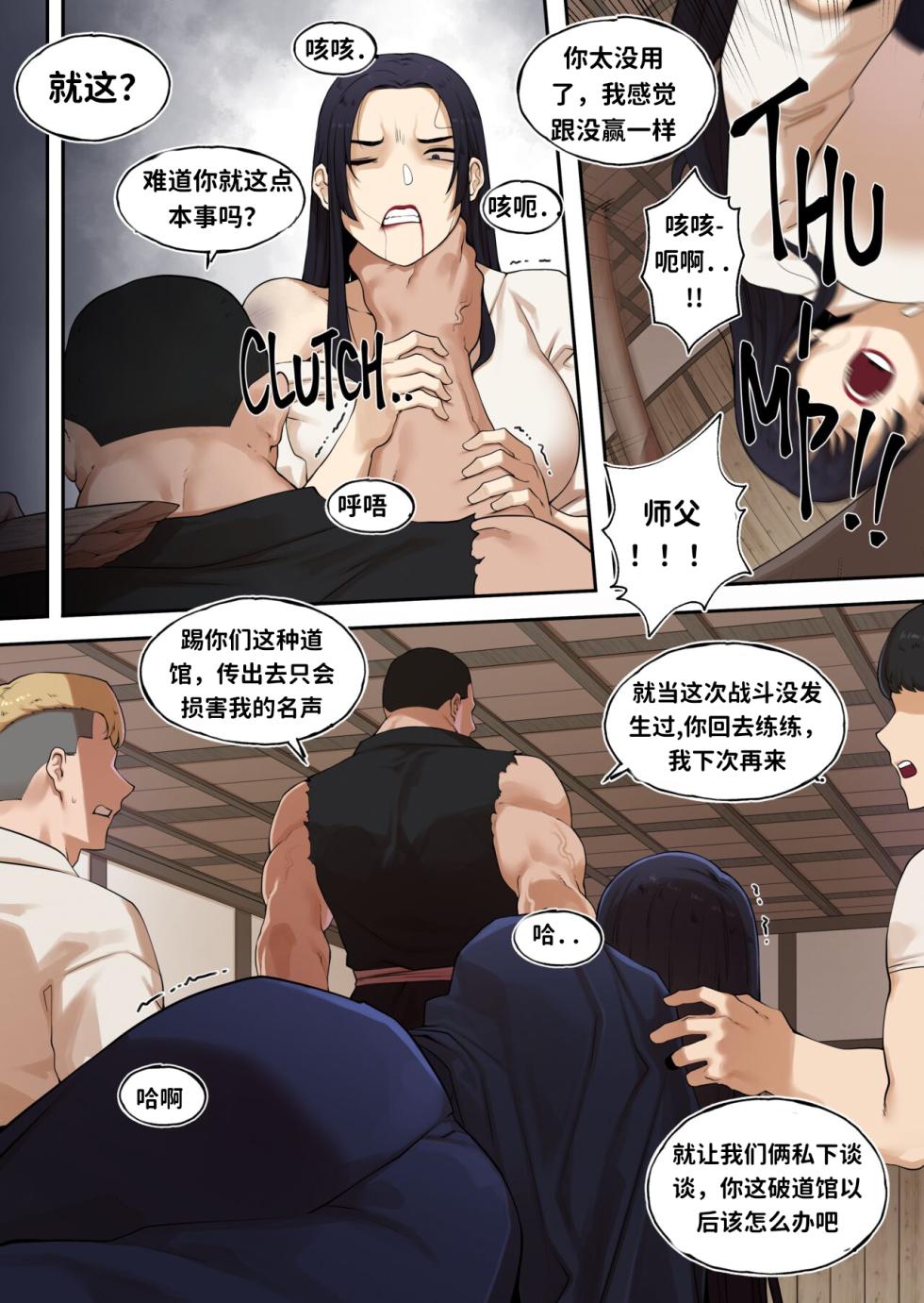 [ABBB] KENDO DOJO STORM EPISODE 剑道馆凌袭夜 - Page 4