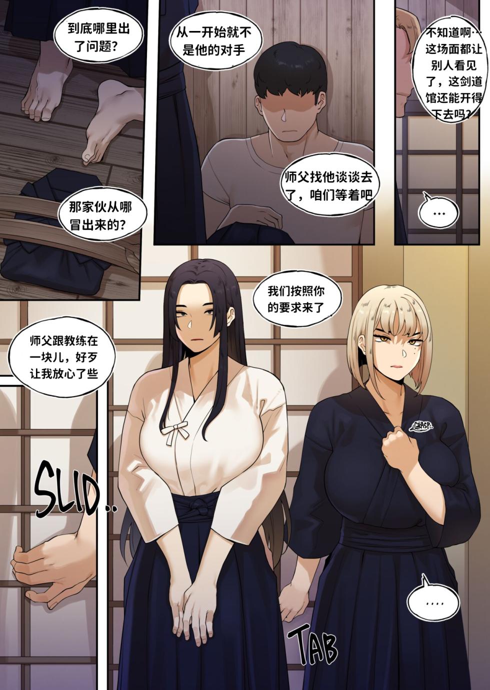 [ABBB] KENDO DOJO STORM EPISODE 剑道馆凌袭夜 - Page 5