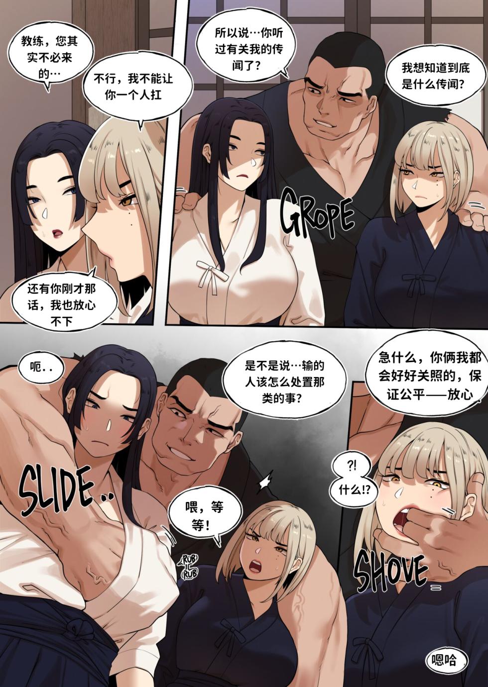 [ABBB] KENDO DOJO STORM EPISODE 剑道馆凌袭夜 - Page 6