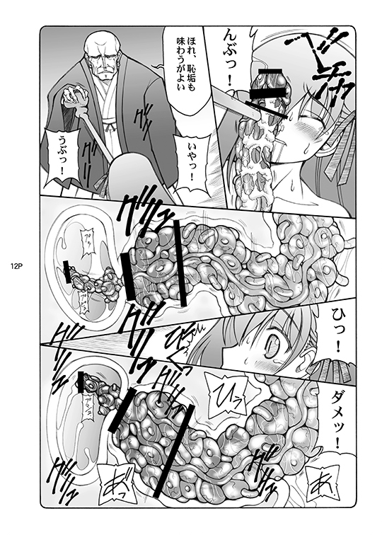 [Abarenbou Tengu (Izumi Yuujiro)] Kotori (Fate/stay night) [Digital] - Page 12