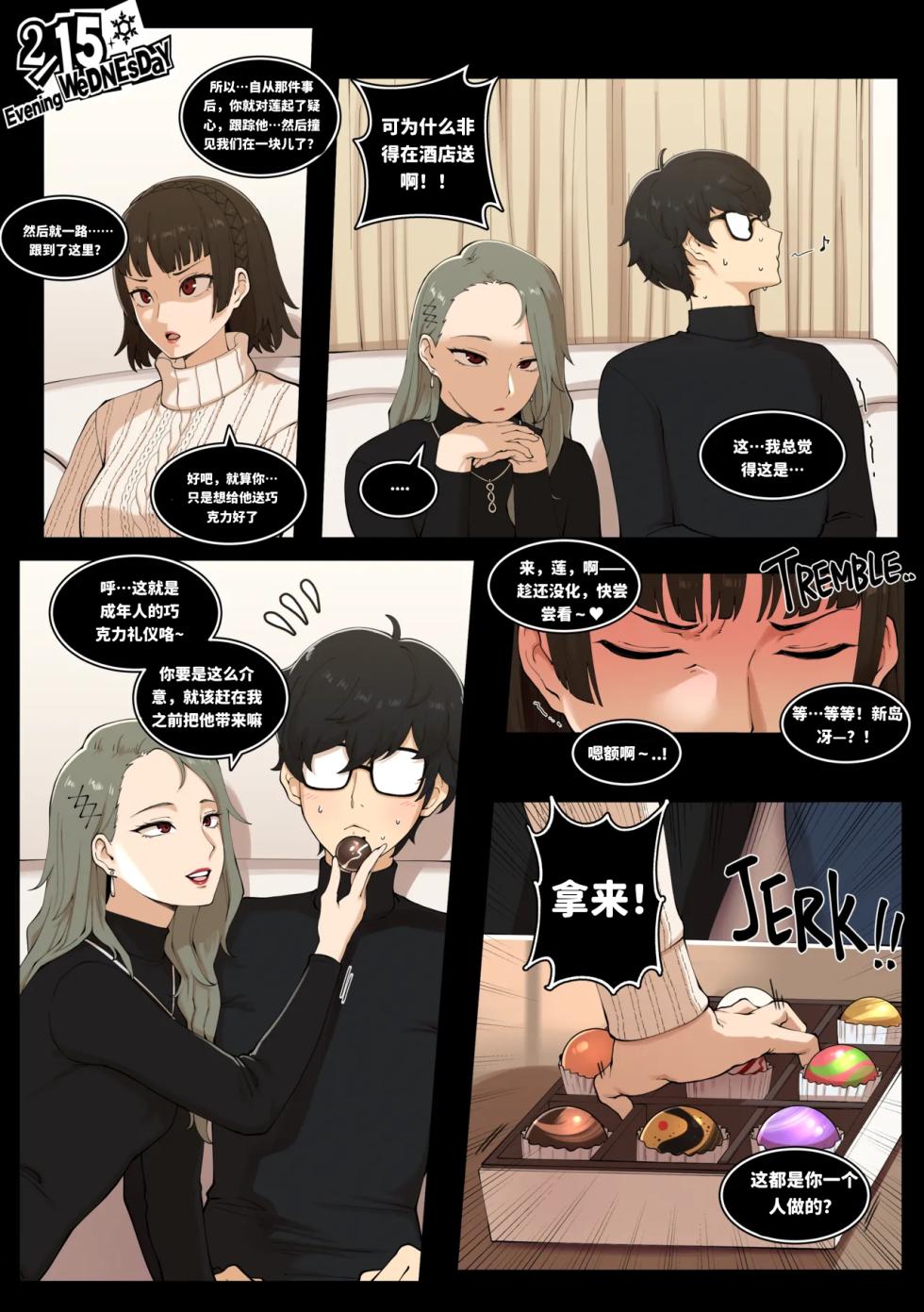 [ABBB] Valentine 情人夜未央 - Page 3