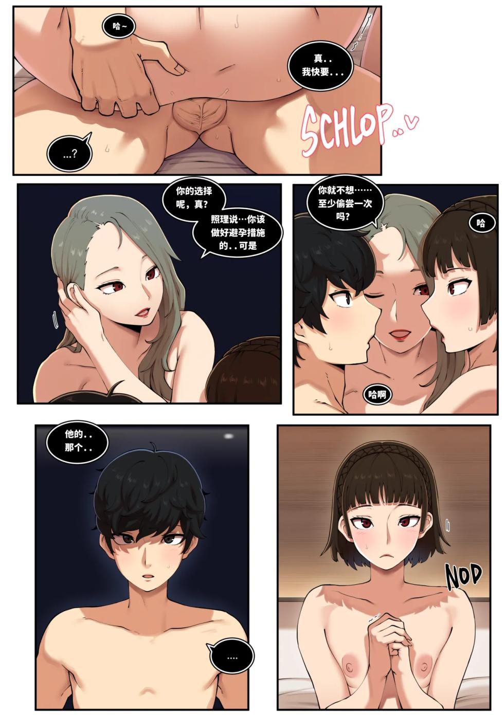 [ABBB] Valentine 情人夜未央 - Page 15