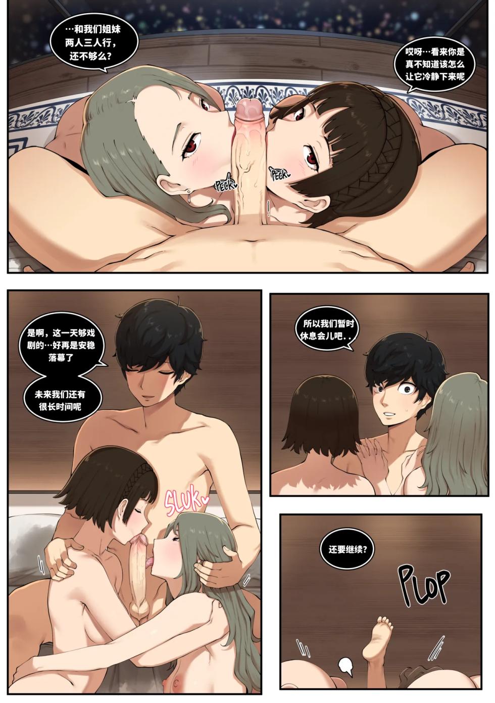 [ABBB] Valentine 情人夜未央 - Page 25