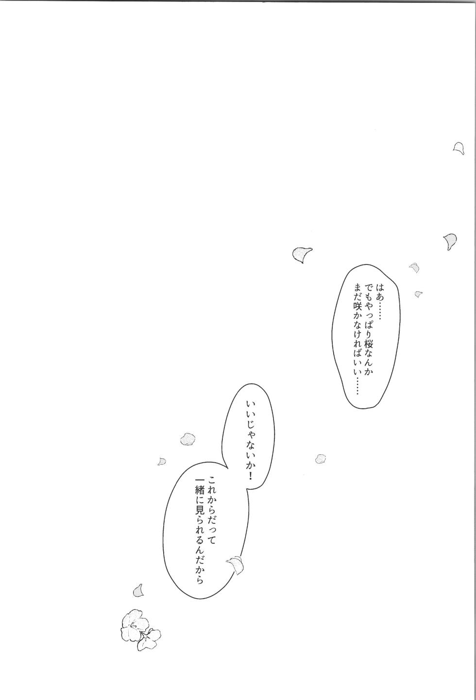 (brilliant days tandokukoen 2019) [MEOW (Kotori Aiko)] ENDLESS HAPPY END (Ensemble Stars!) - Page 26