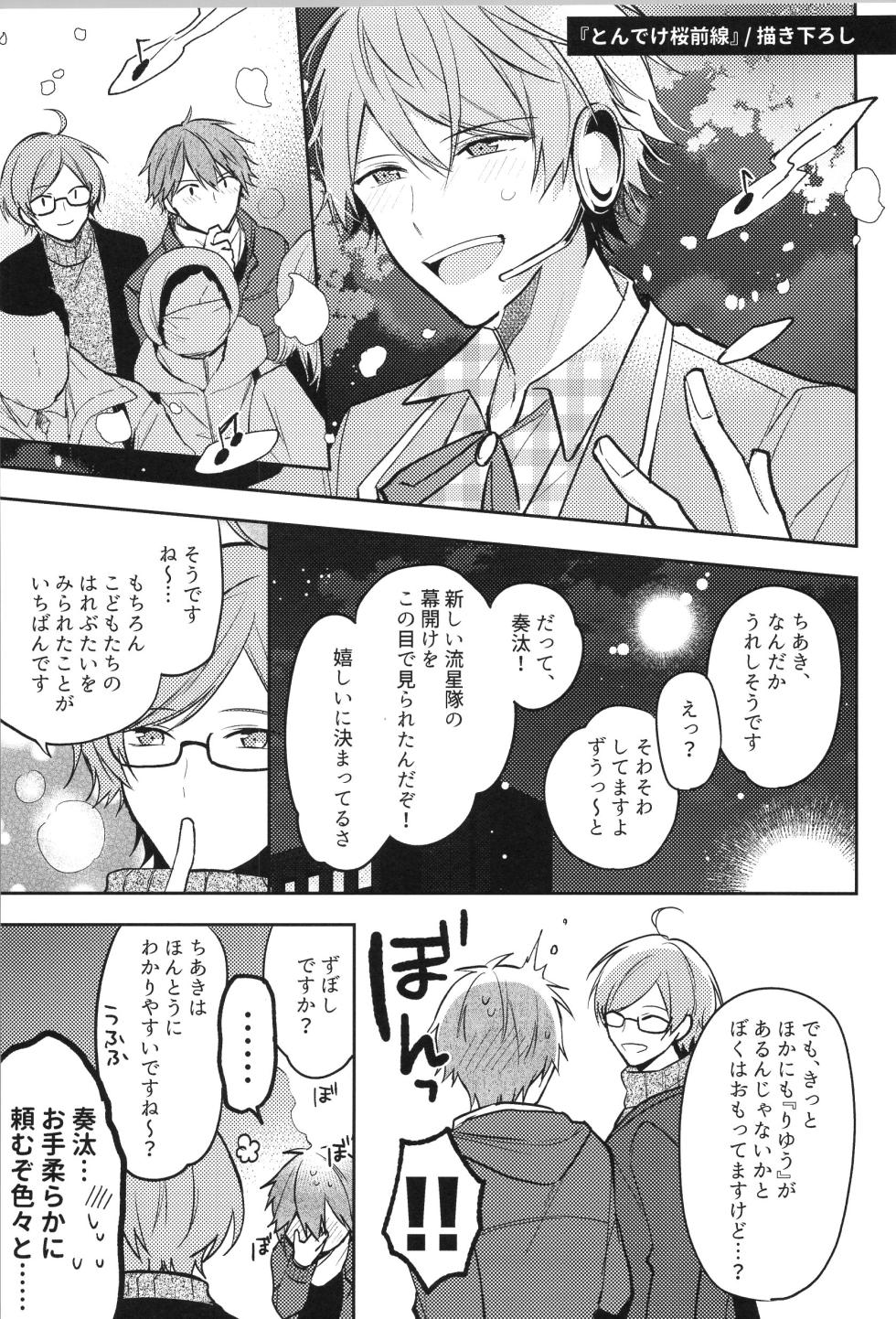 (brilliant days tandokukoen 2019) [MEOW (Kotori Aiko)] ENDLESS HAPPY END (Ensemble Stars!) - Page 27
