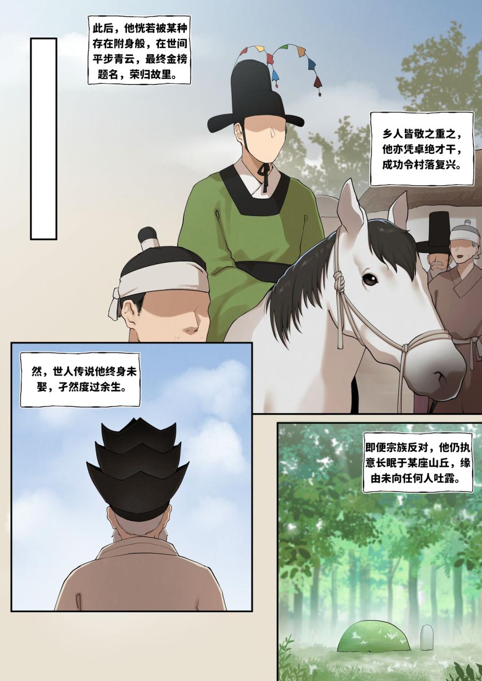 [ABBB] The Tale of Fox Hill 狐丘轶事 - Page 31