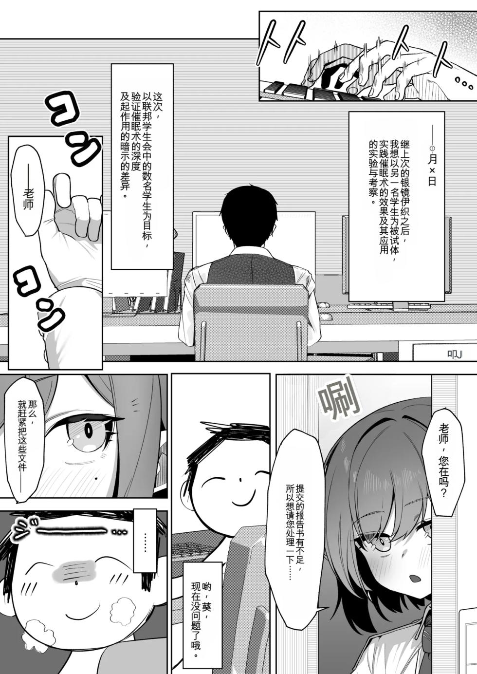 [Salty Dog. (Umau Mashio)] Saimen Hiken Kiroku -Oki Aoi- (Blue Archive) [Chinese] [ai汉化] [Digital] - Page 2